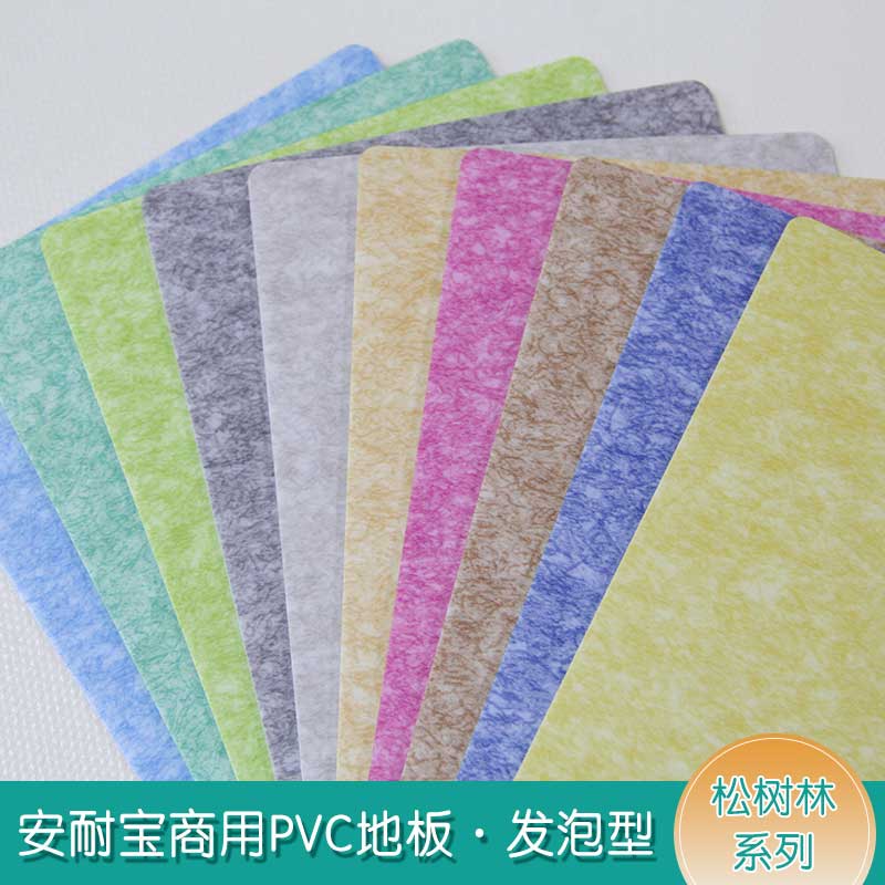 安發(fā)松樹(shù)林·商用地板