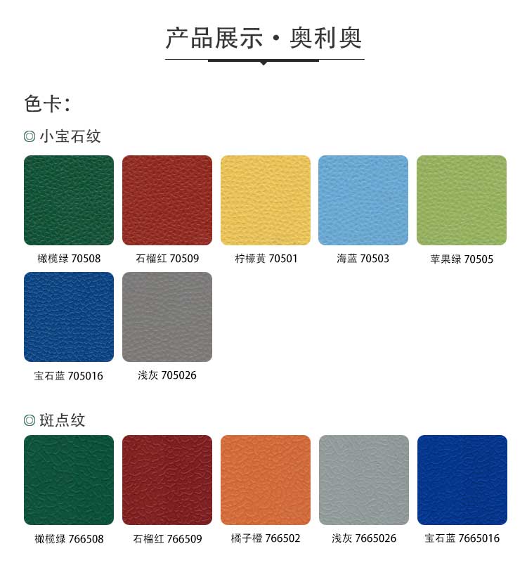 室外pvc運(yùn)動(dòng)地板_戶外地板