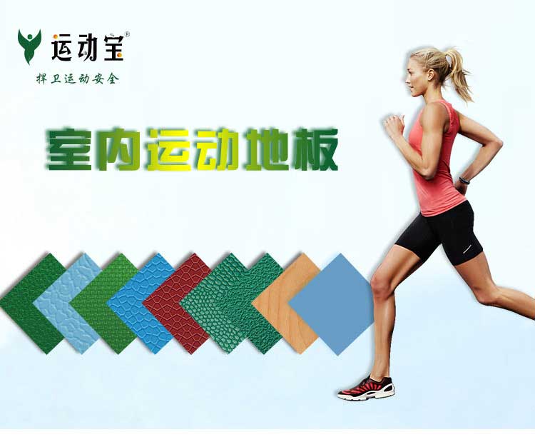 網(wǎng)格紋pvc運動地板_pvc運動地膠